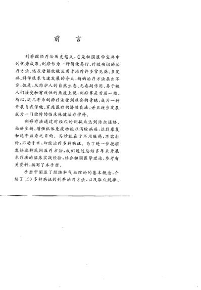 图解刮痧疗法_曲立彦.pdf