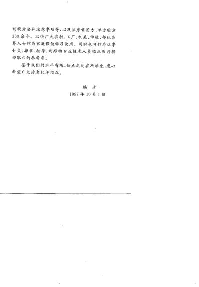 图解刮痧疗法_曲立彦.pdf