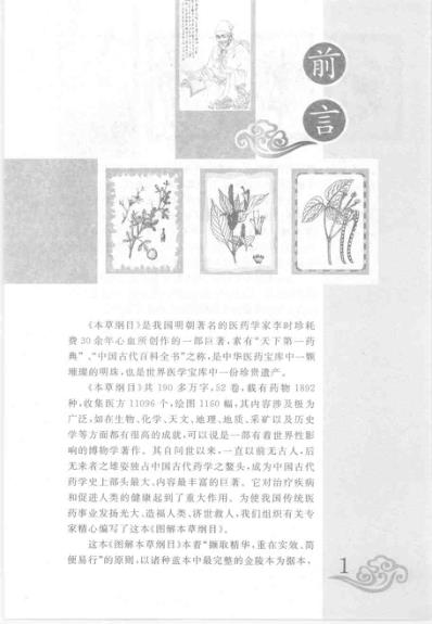 图解本草纲目_雷子.pdf