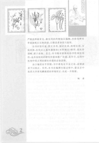 图解本草纲目_雷子.pdf