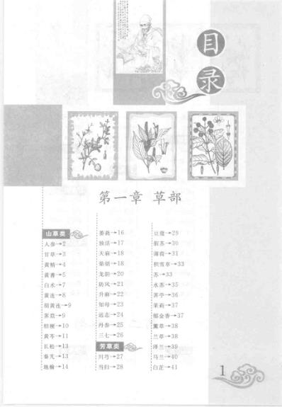 图解本草纲目_雷子.pdf