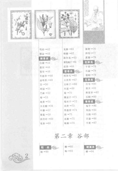 图解本草纲目_雷子.pdf