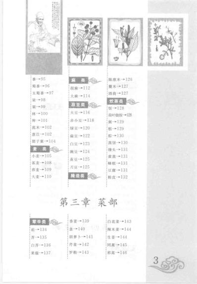 图解本草纲目_雷子.pdf