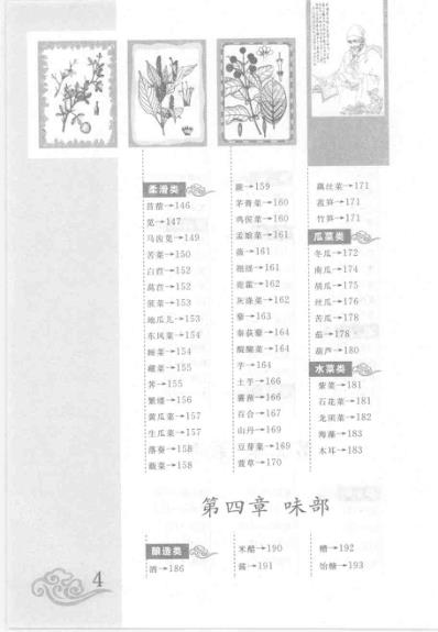 图解本草纲目_雷子.pdf