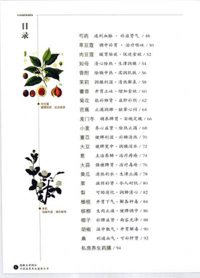 图解本草纲目.中药蔬果养生速查全书_高彩.pdf