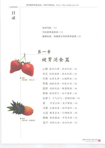 图解本草纲目.黄帝内经对症蔬果速查全书.pdf