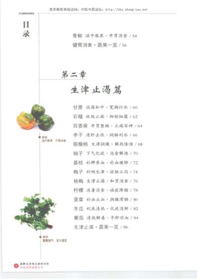 图解本草纲目.黄帝内经对症蔬果速查全书.pdf