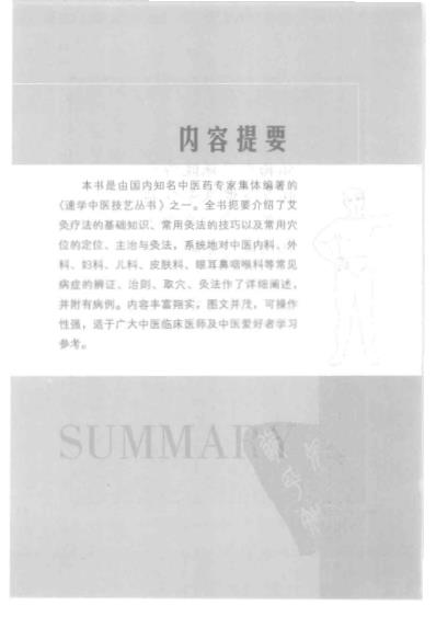 图解艾灸疗法-简.pdf