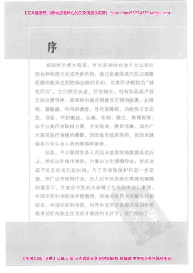 图解艾灸疗法-简.pdf