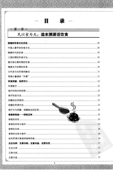 图解食物是最好的医药精华全本_超值典藏版.pdf