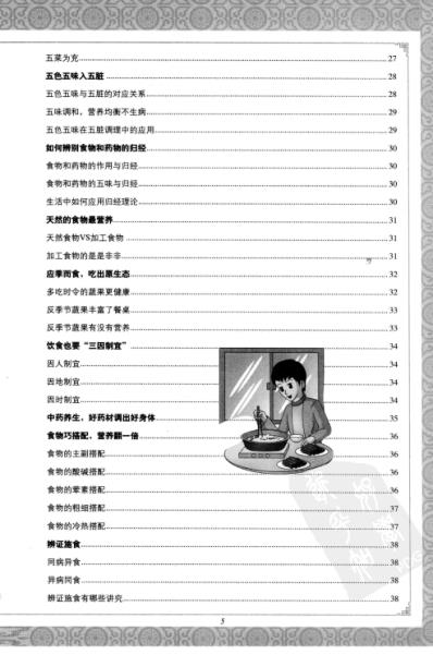 图解食物是最好的医药精华全本_超值典藏版.pdf