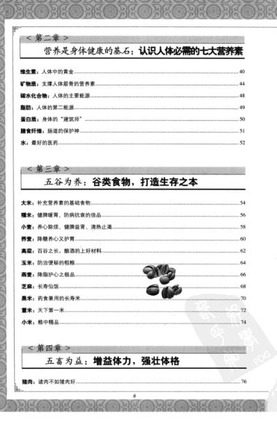 图解食物是最好的医药精华全本_超值典藏版.pdf