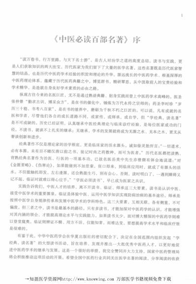 备急千金要方-中医经典..pdf