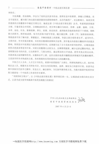 备急千金要方-中医经典..pdf