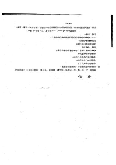 复件钟义明-现代命理与中医.pdf