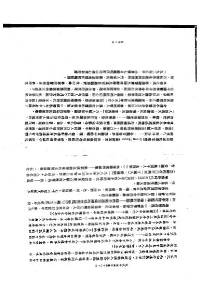 复件钟义明-现代命理与中医.pdf