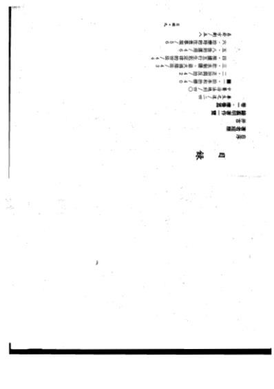 复件钟义明-现代命理与中医.pdf