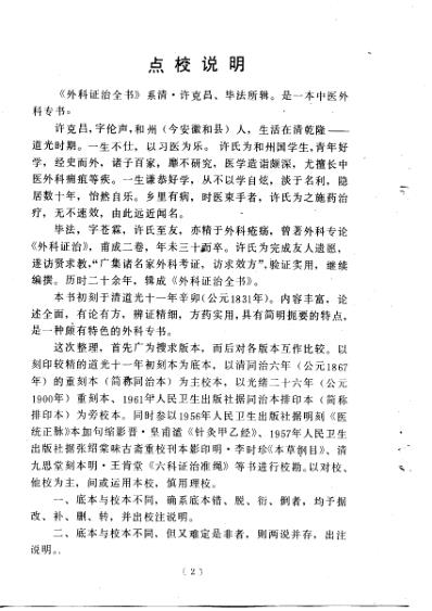 外科证治全书.pdf