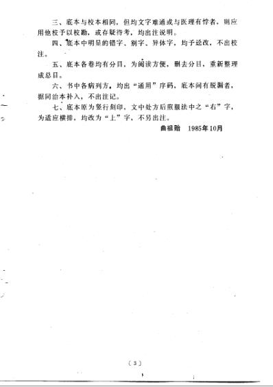 外科证治全书.pdf