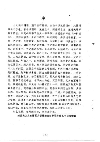 外科证治全书.pdf