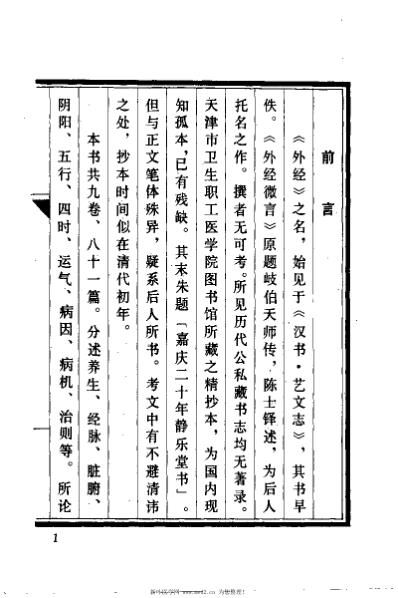 外经微言_陈士铎.pdf