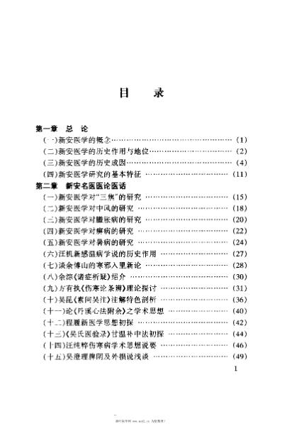 大医精要_李济仁.pdf