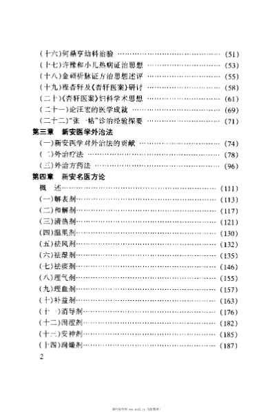 大医精要_李济仁.pdf