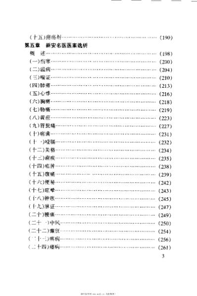 大医精要_李济仁.pdf