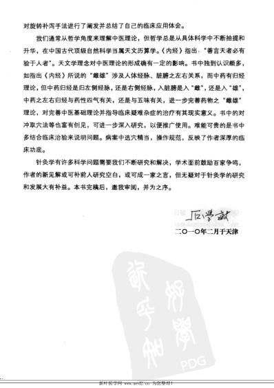 天元针刺术_李建宇.pdf