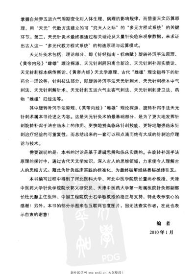 天元针刺术_李建宇.pdf