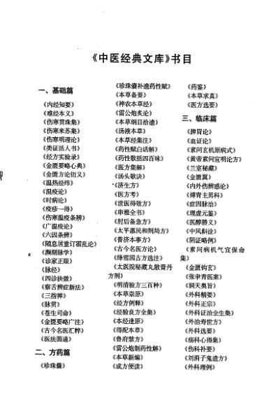 妇人大全良方.pdf