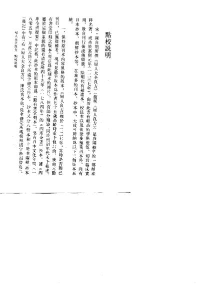 妇人大全良方_宋陈自明.pdf