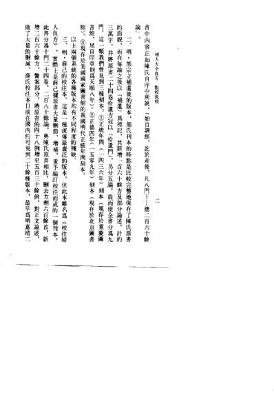 妇人大全良方_宋陈自明.pdf