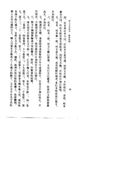 妇人大全良方_宋陈自明.pdf