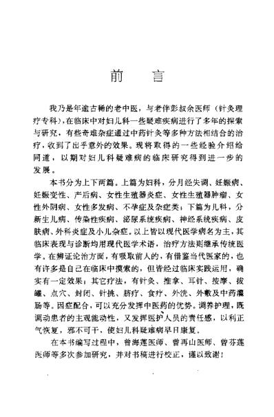 妇儿科疑难病的中医治疗_曾立昆.pdf