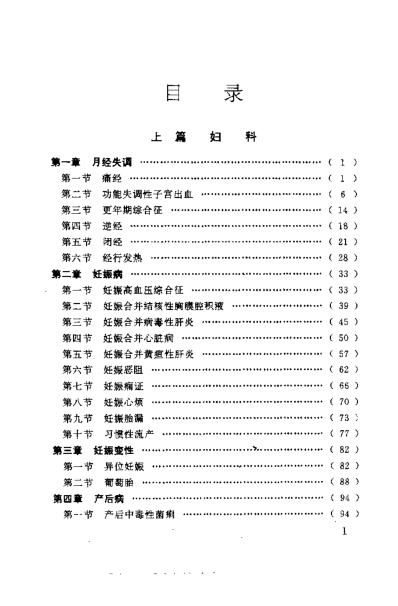 妇儿科疑难病的中医治疗_曾立昆.pdf