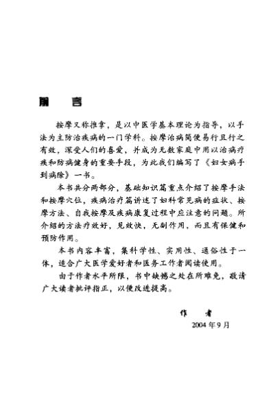 妇女病手到病除_姜宁.pdf