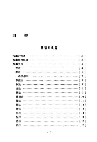 妇女病手到病除_姜宁.pdf