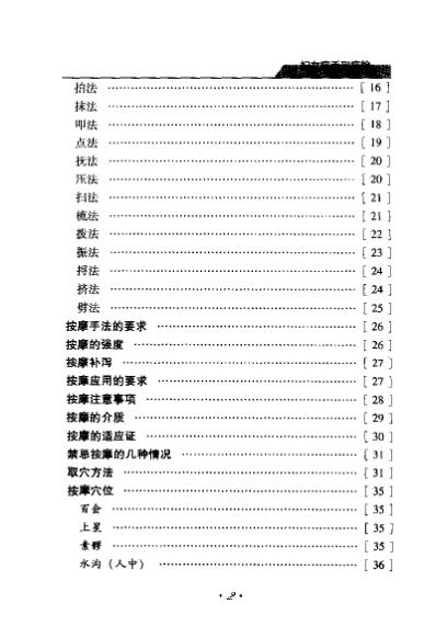 妇女病手到病除_姜宁.pdf