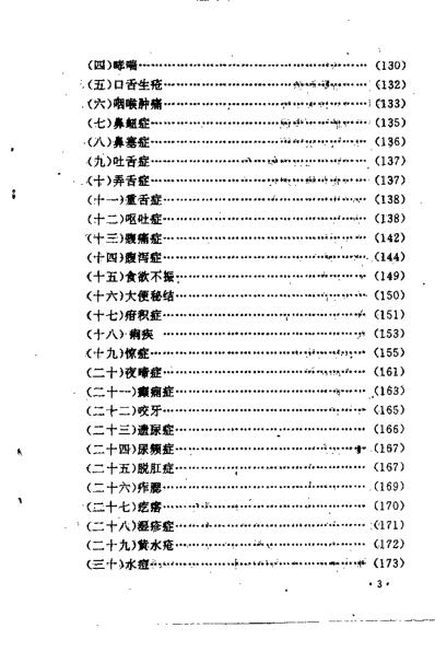 婴幼推拿_王润诚.pdf