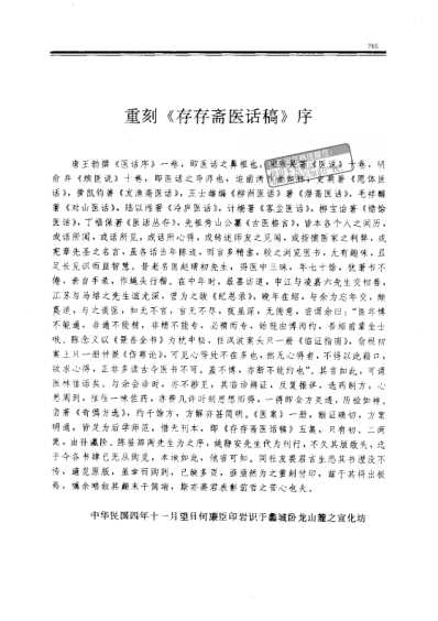 存存斋医话稿.pdf