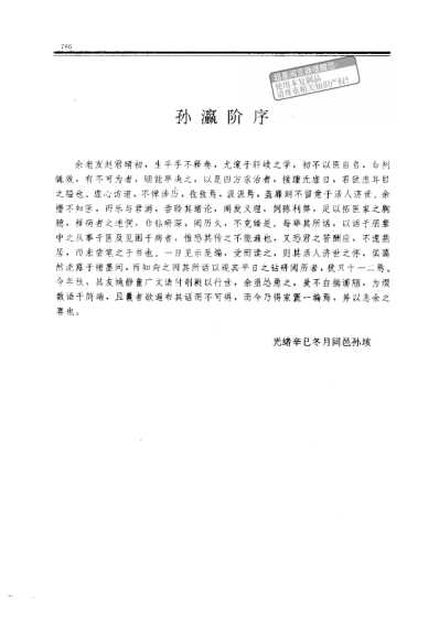 存存斋医话稿.pdf