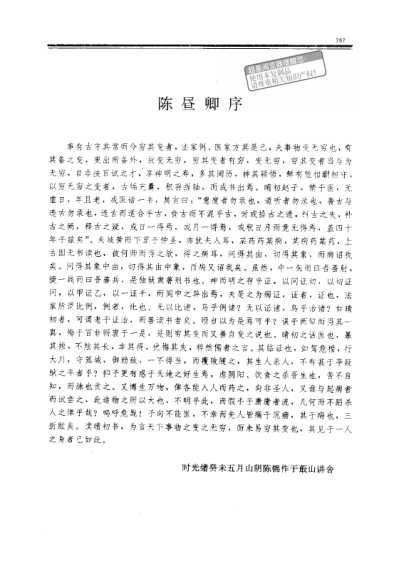 存存斋医话稿.pdf