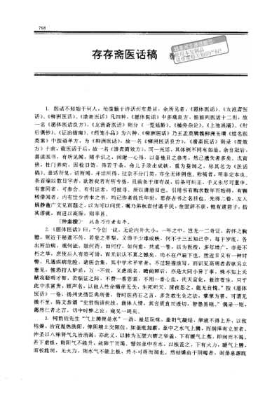 存存斋医话稿.pdf