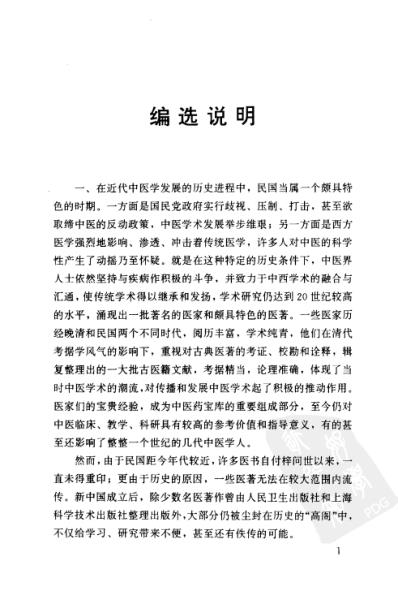 孟河丁甘仁医案.pdf