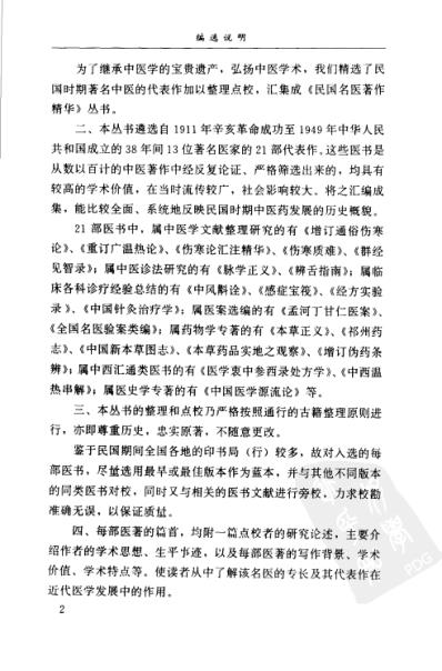 孟河丁甘仁医案.pdf