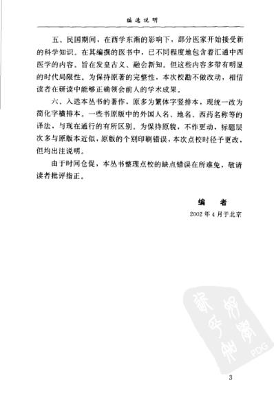 孟河丁甘仁医案.pdf