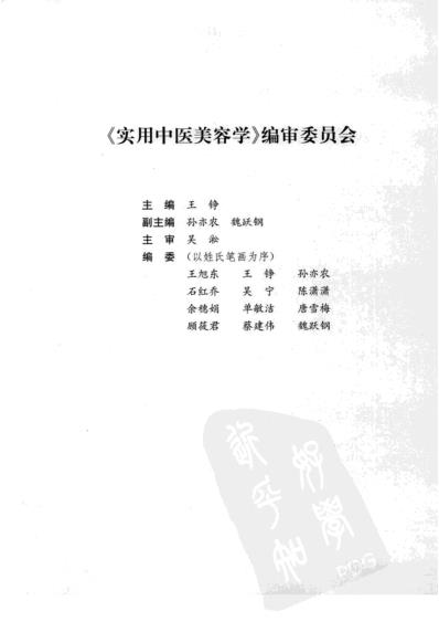 实用中医美容学.pdf