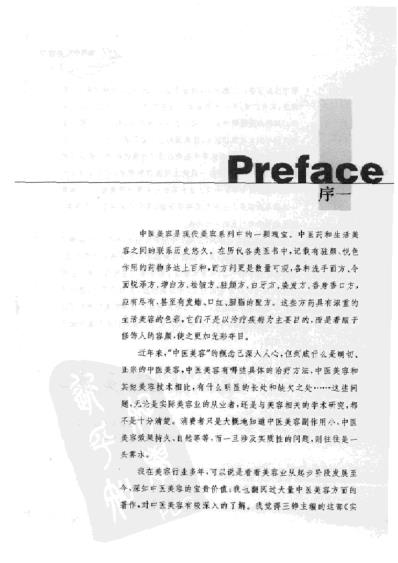 实用中医美容学.pdf