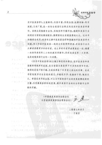 实用中医美容学.pdf